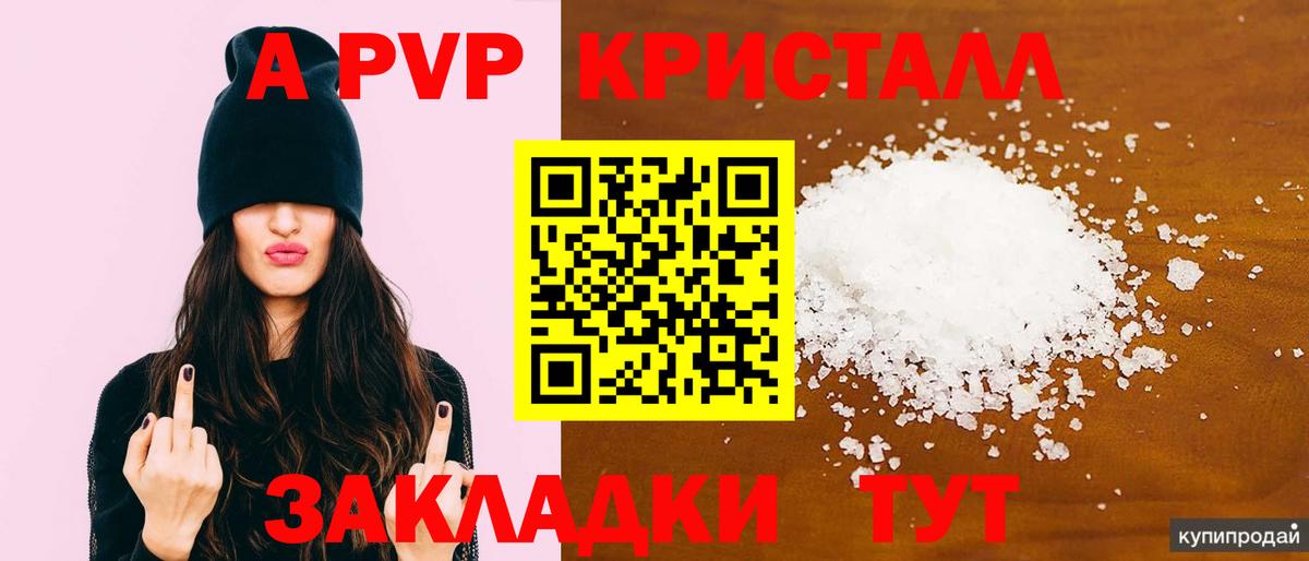 Альфа ПВП крисы CK Тверь