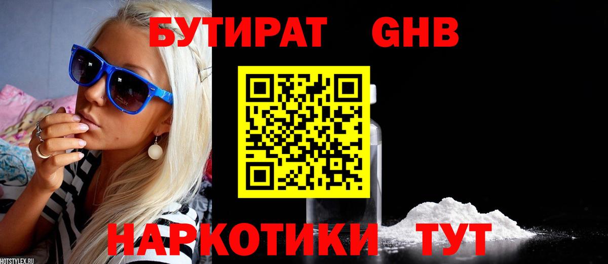 БУТИРАТ 99% Тверь