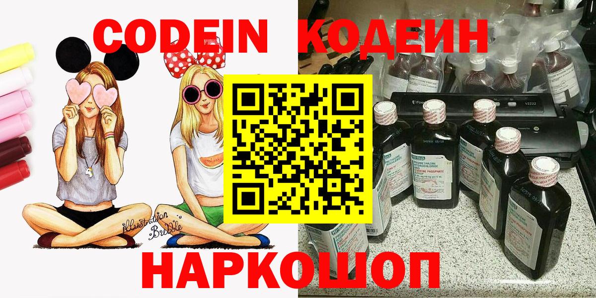 Codein напиток Lean (лин) Тверь