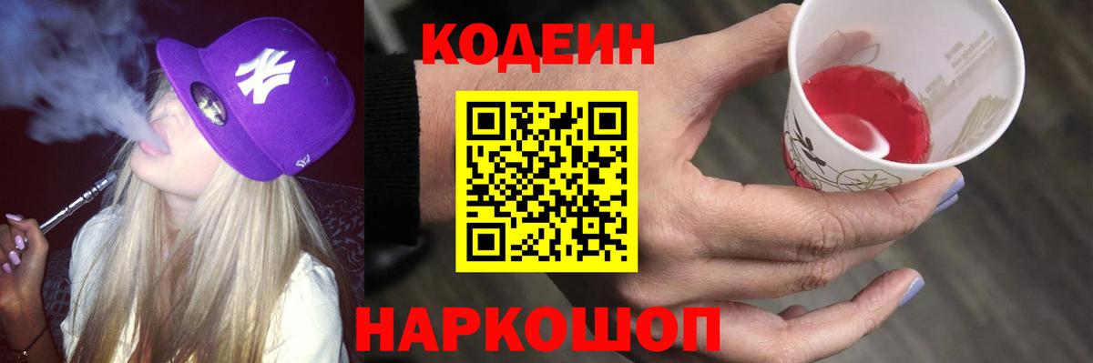 Тверь  Кодеин Purple Drank  Вход с VPN 