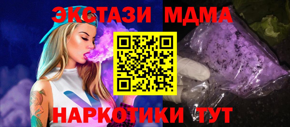 МДМА молли  МДМА кристаллы  Вход с VPN  Тверь 